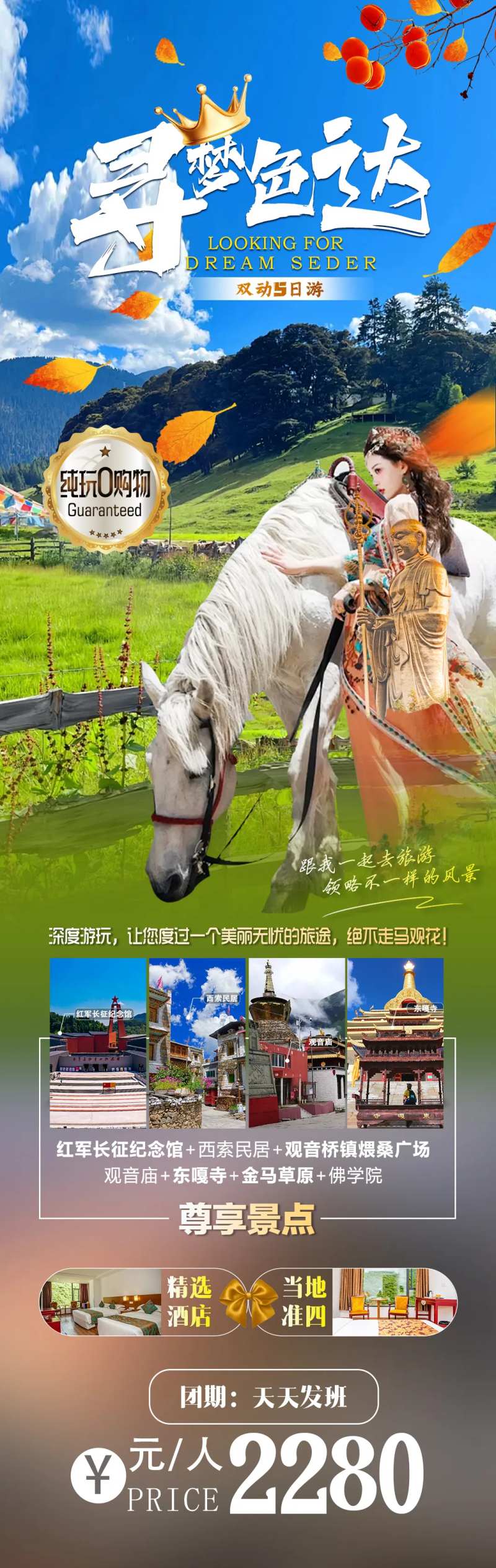 寻梦色达旅游海报-采灵感-cailinggan.com
