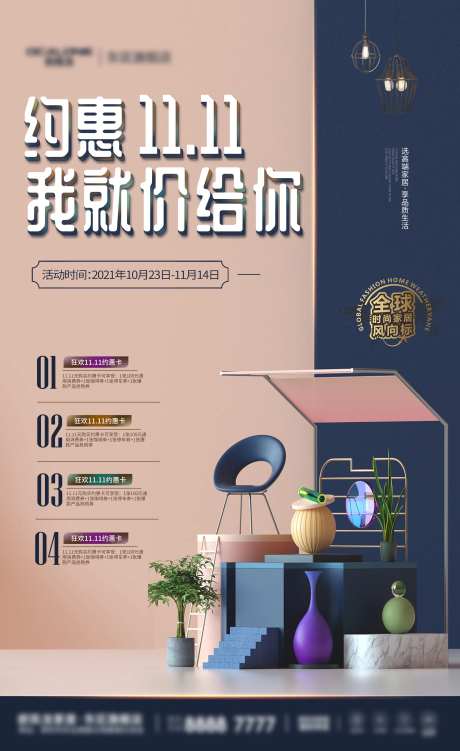 双十一家居促销活动宣传海报-采灵感-https://www.cailinggan.com/