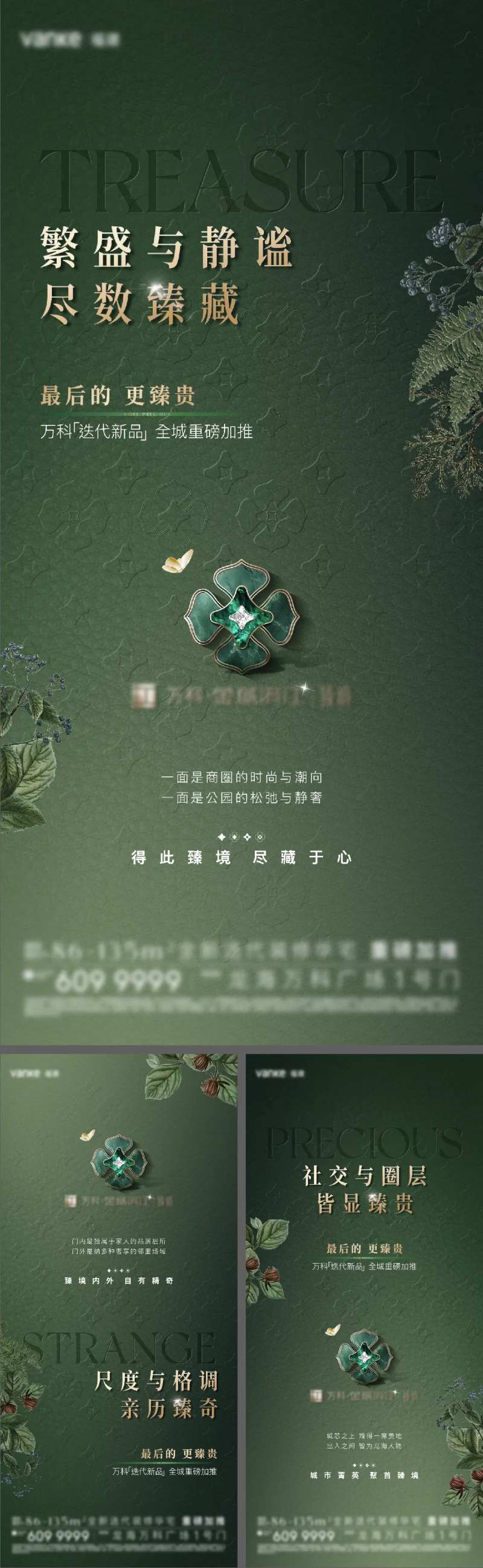 项目新组团亮相系列海报-采灵感-cailinggan.com