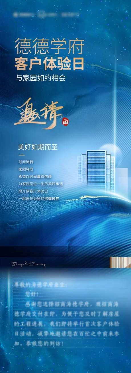 地产客户体验日邀请函-采灵感-https://www.cailinggan.com/