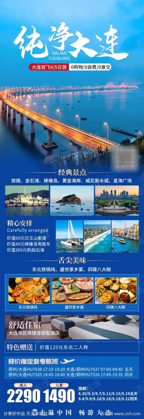 纯净大连海报-采灵感-https://www.cailinggan.com/