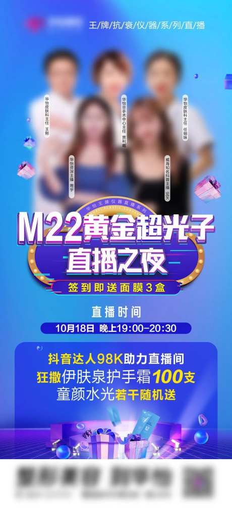 光子嫩肤海报-采灵感-https://www.cailinggan.com/