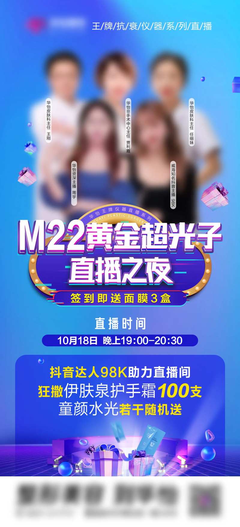 光子嫩肤海报-采灵感-cailinggan.com