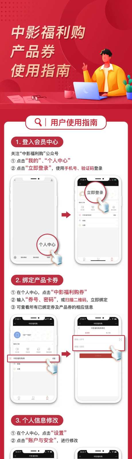 产品使用指南流程长图海报-采灵感-https://www.cailinggan.com/