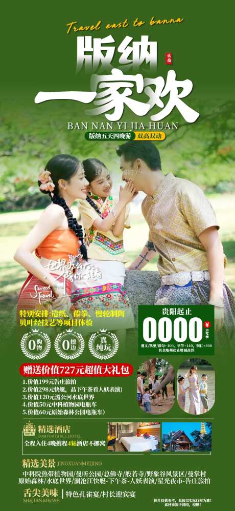 版纳一家欢-采灵感-https://www.cailinggan.com/