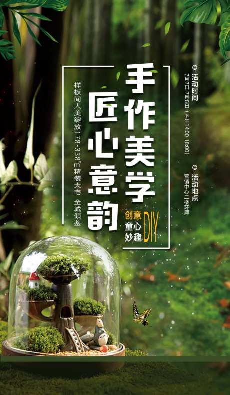 微景观DIY海报-采灵感-https://www.cailinggan.com/