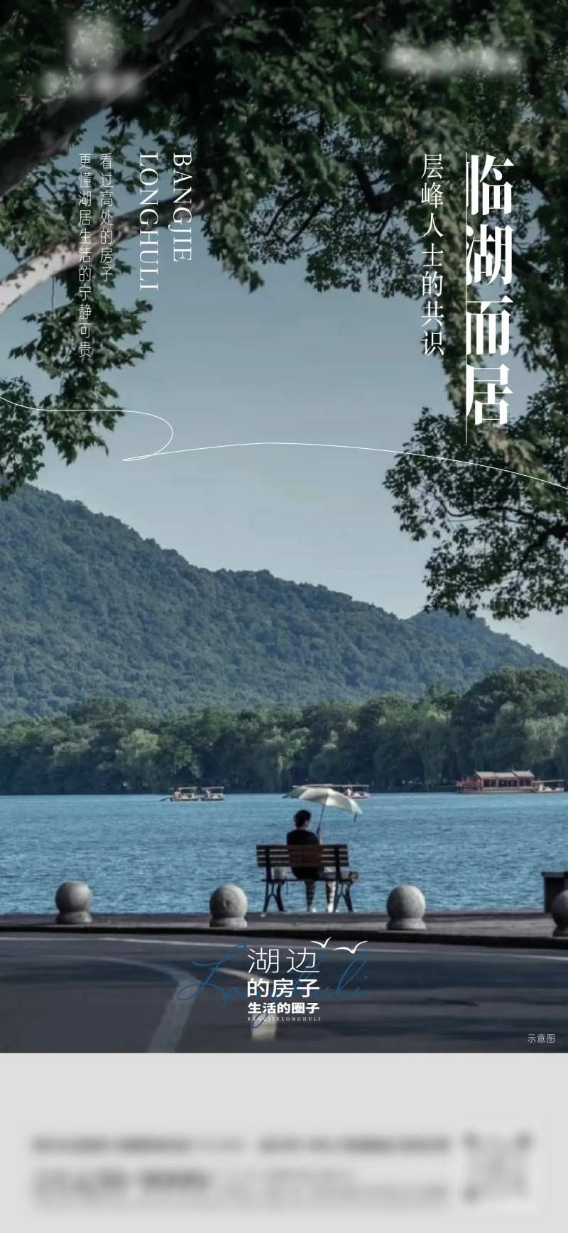 地产湖居价值点海报-采灵感-cailinggan.com