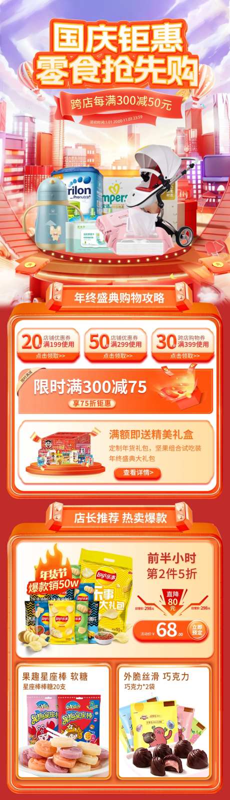 国庆钜惠零食电商首页-采灵感-https://www.cailinggan.com/