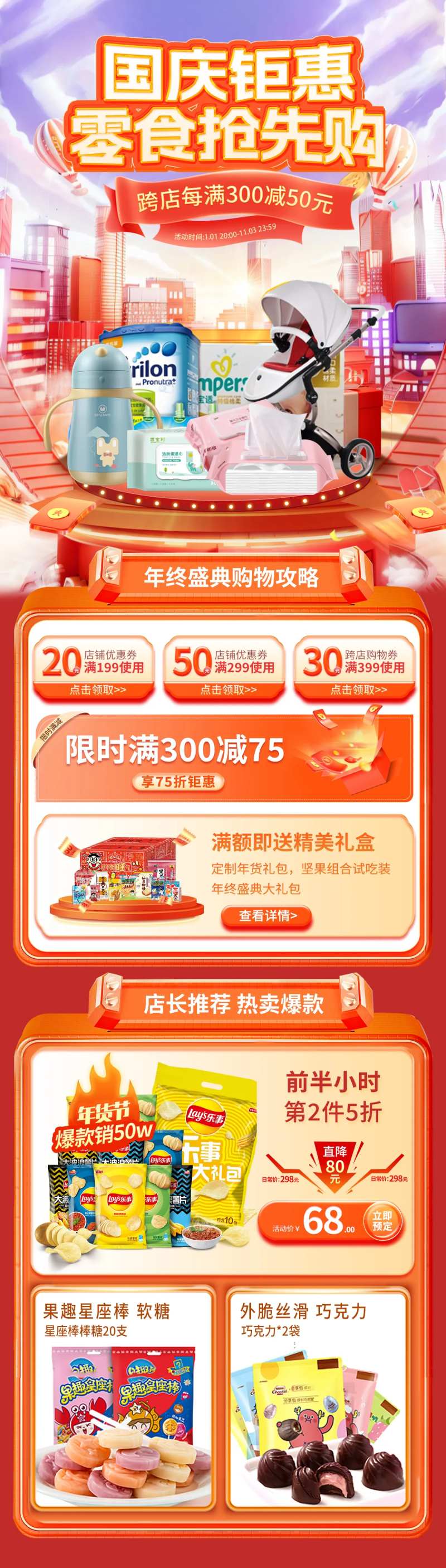 国庆钜惠零食电商首页-采灵感-cailinggan.com