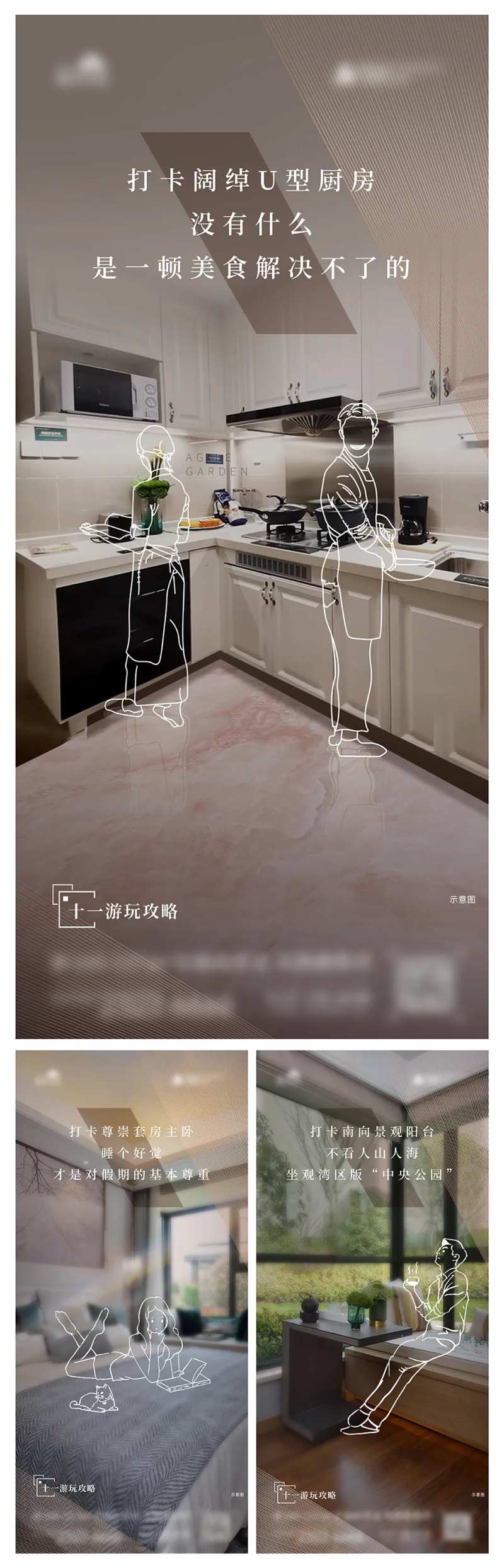实景生活场景化线稿系列海报-采灵感-cailinggan.com