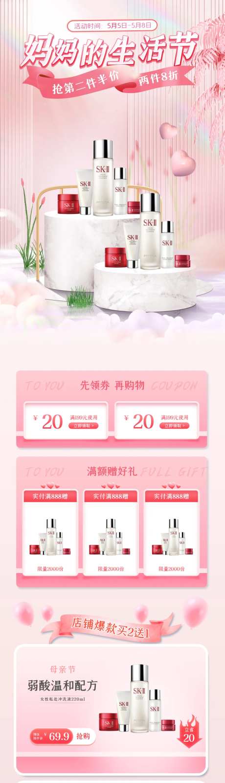 妈妈的生活节抢第二件半价促销首页-采灵感-https://www.cailinggan.com/