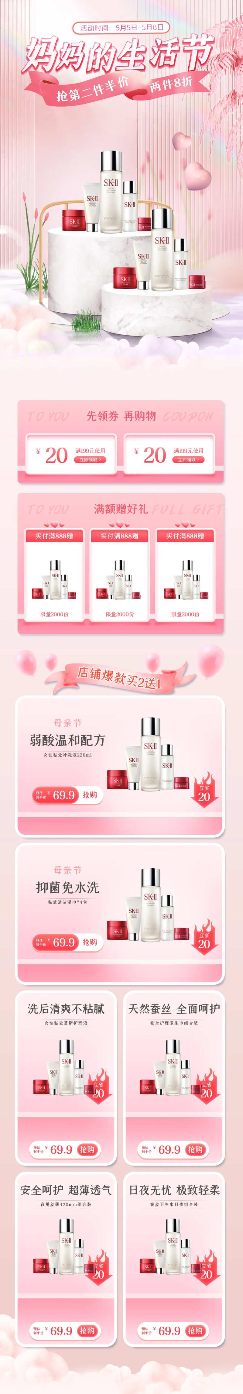 妈妈的生活节抢第二件半价促销首页-采灵感-cailinggan.com