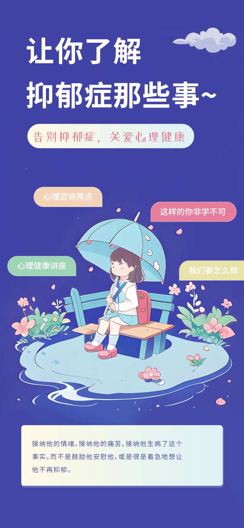 心理健康咨询抑郁症海报-采灵感-cailinggan.com