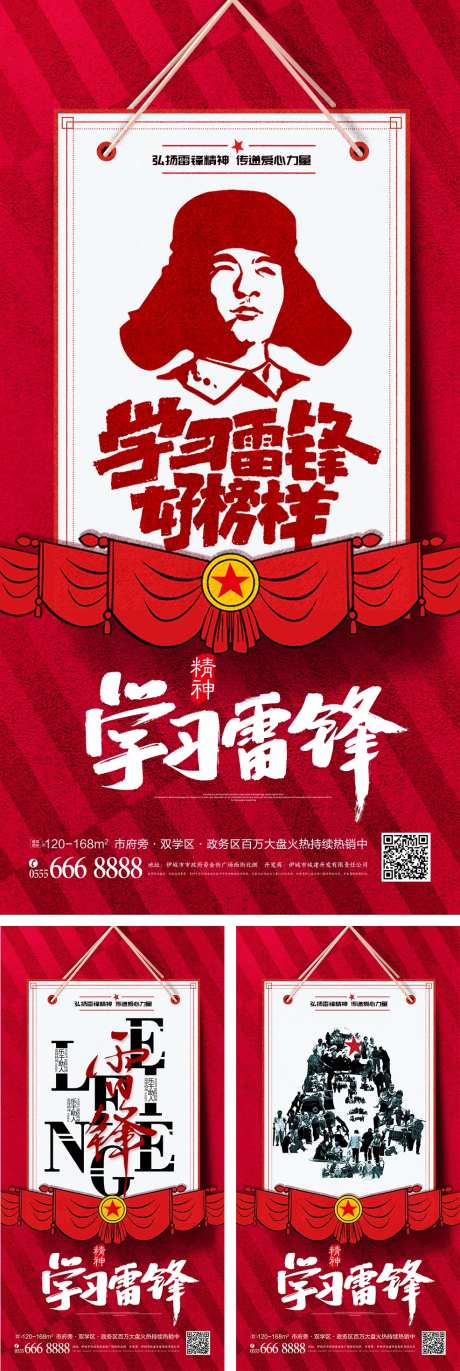 学雷锋日宣传海报-采灵感-https://www.cailinggan.com/