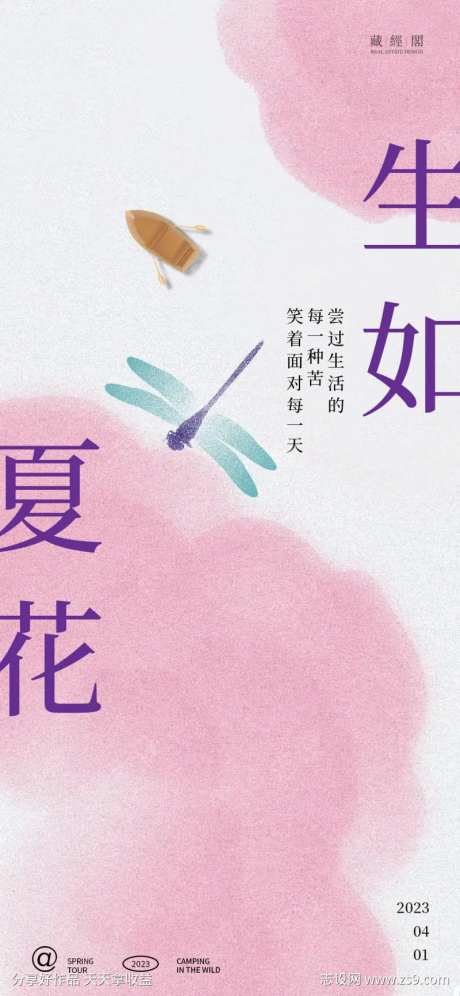 生如夏花-采灵感-https://www.cailinggan.com/