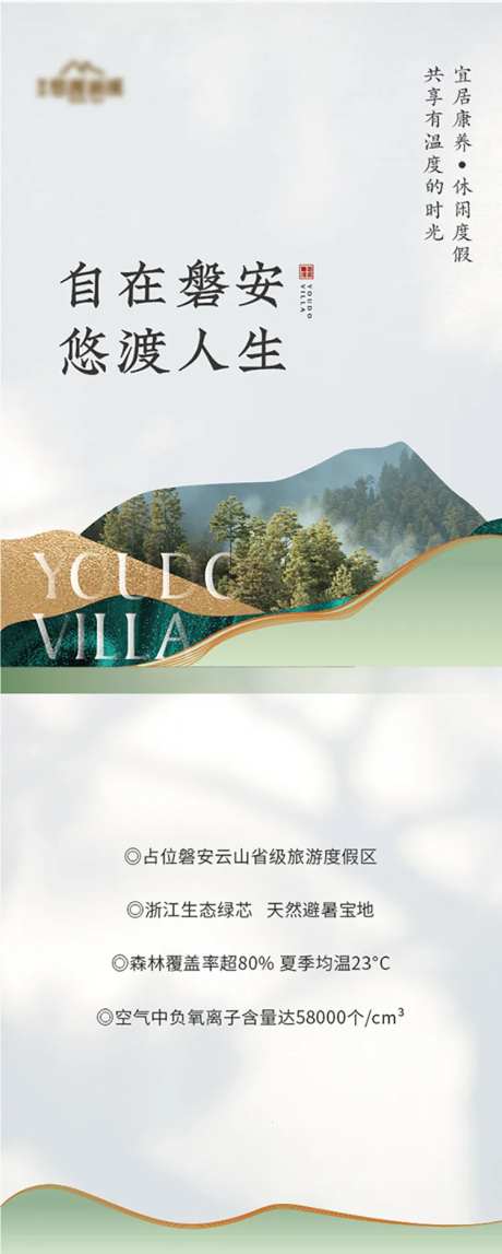 康养地产价值点展架-采灵感-https://www.cailinggan.com/