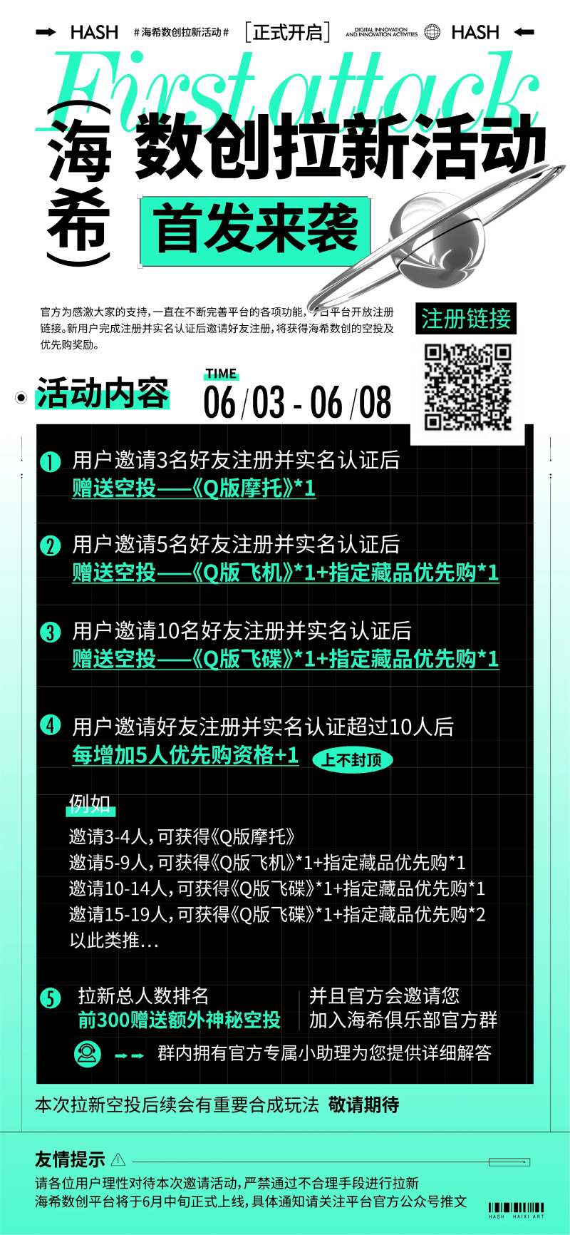 数字藏品活动海报-采灵感-cailinggan.com