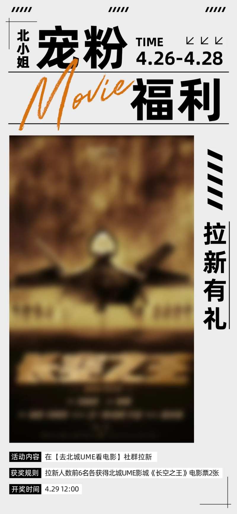 社群电影海报-采灵感-cailinggan.com