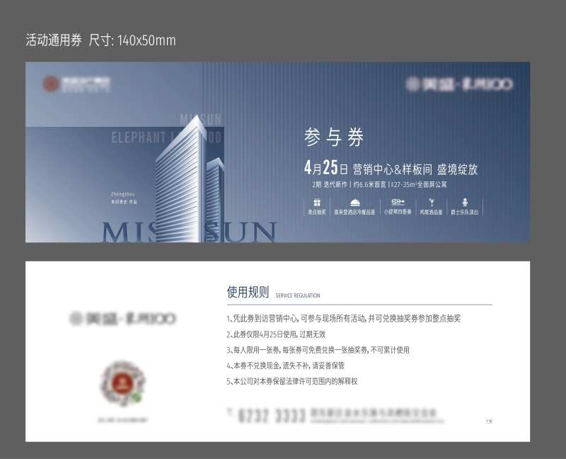 地产兑换参与券-采灵感-cailinggan.com