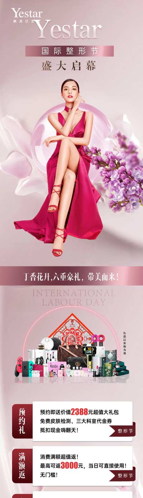 医美活动政策促销限时购美容整形节长图-采灵感-https://www.cailinggan.com/