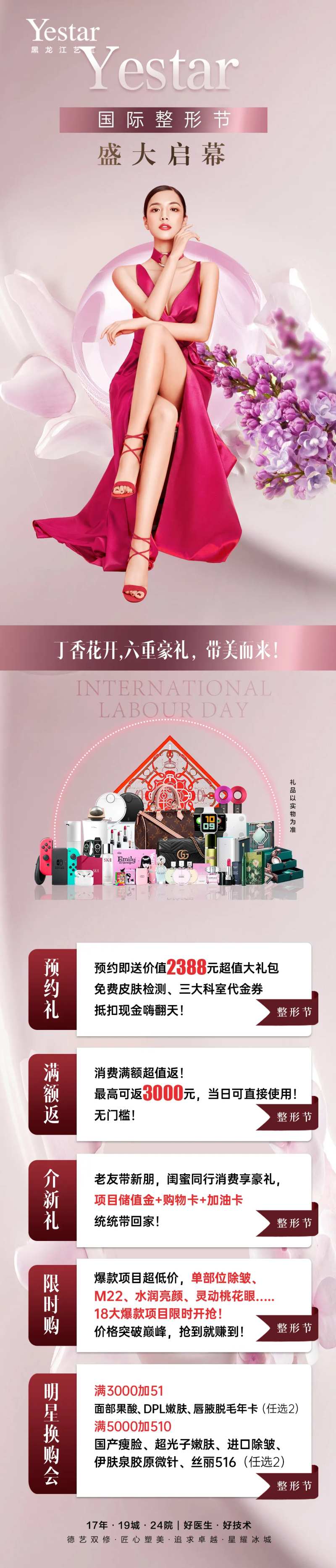 医美活动政策促销限时购美容整形节长图-采灵感-cailinggan.com