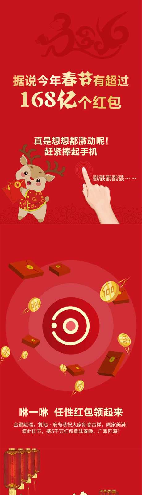 红包活动长图专题设计-采灵感-https://www.cailinggan.com/