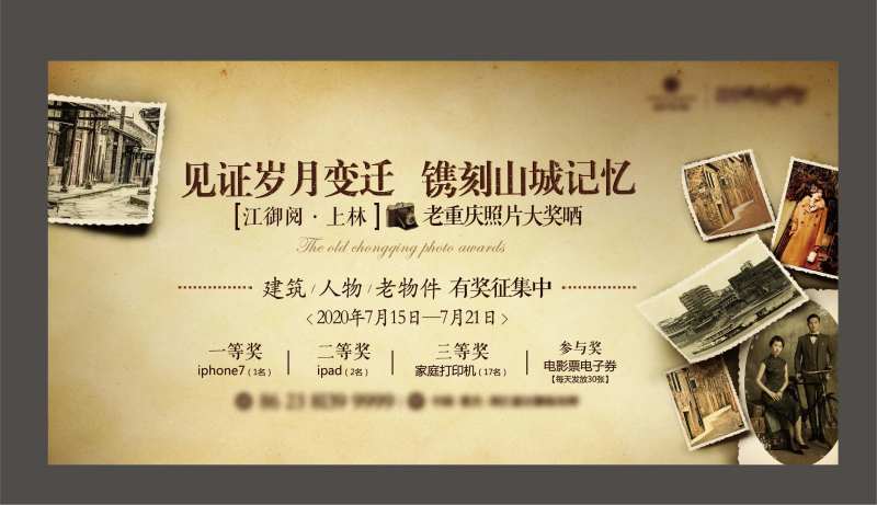 老照片活动展板-采灵感-cailinggan.com
