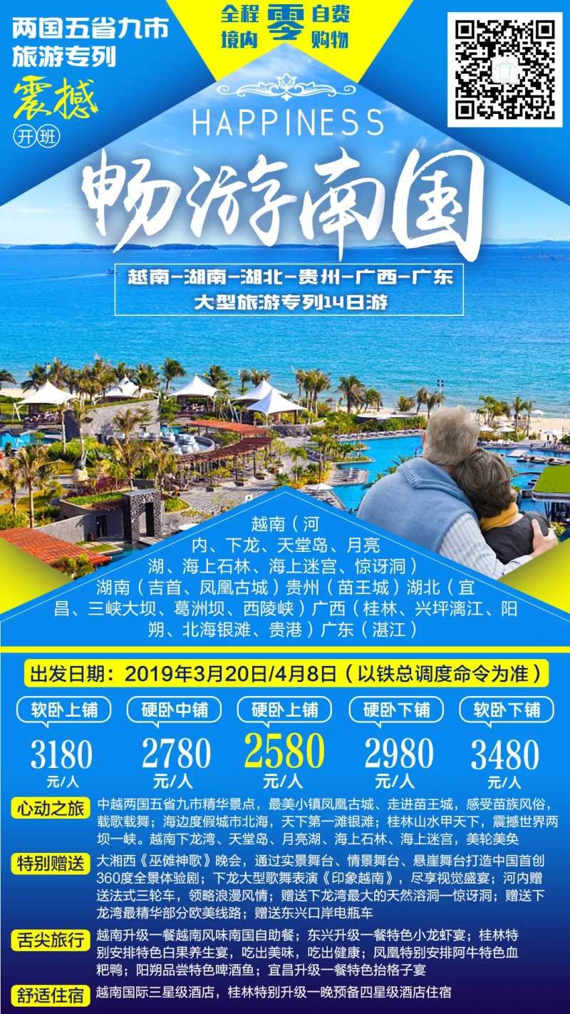 畅游南国越南湖南湖北贵州广西广东旅游-采灵感-cailinggan.com
