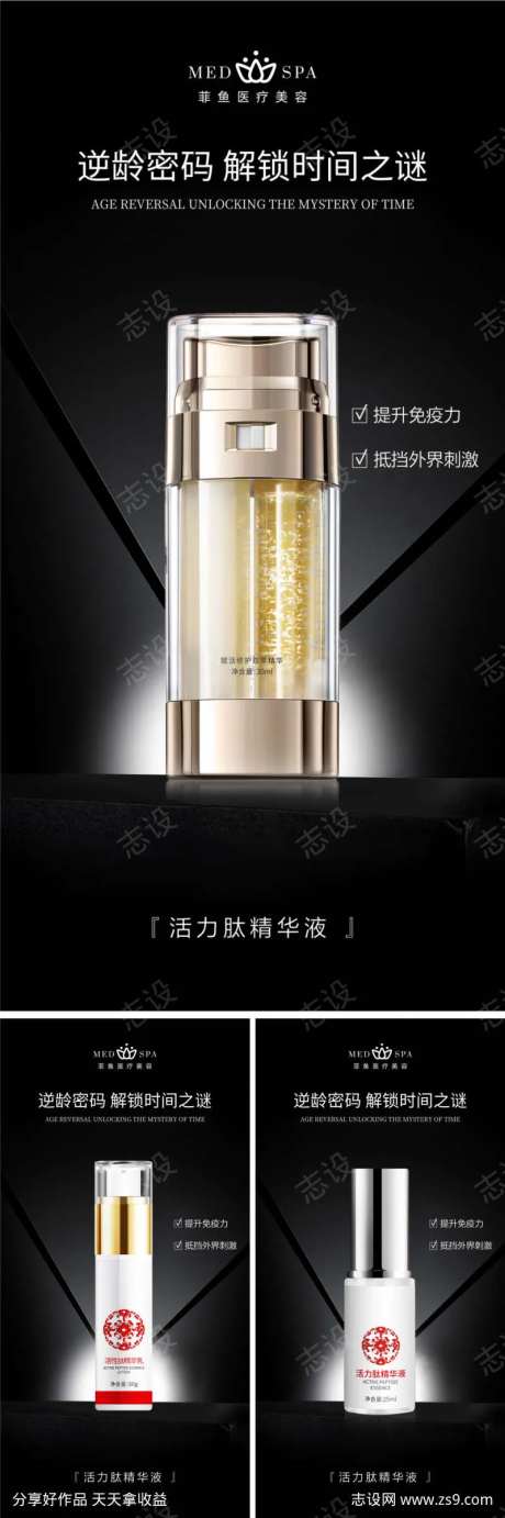 黑色高端美妆产品轻医美焕肤活动海报-采灵感-https://www.cailinggan.com/