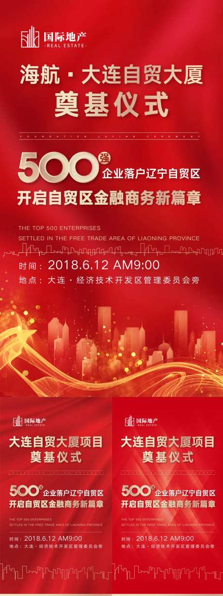 红色房地产奠基仪式系列微信海报-采灵感-https://www.cailinggan.com/