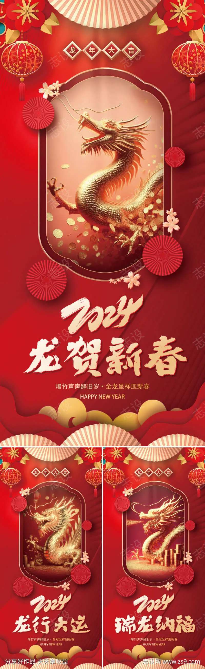 2024龙贺新春海报-采灵感-cailinggan.com