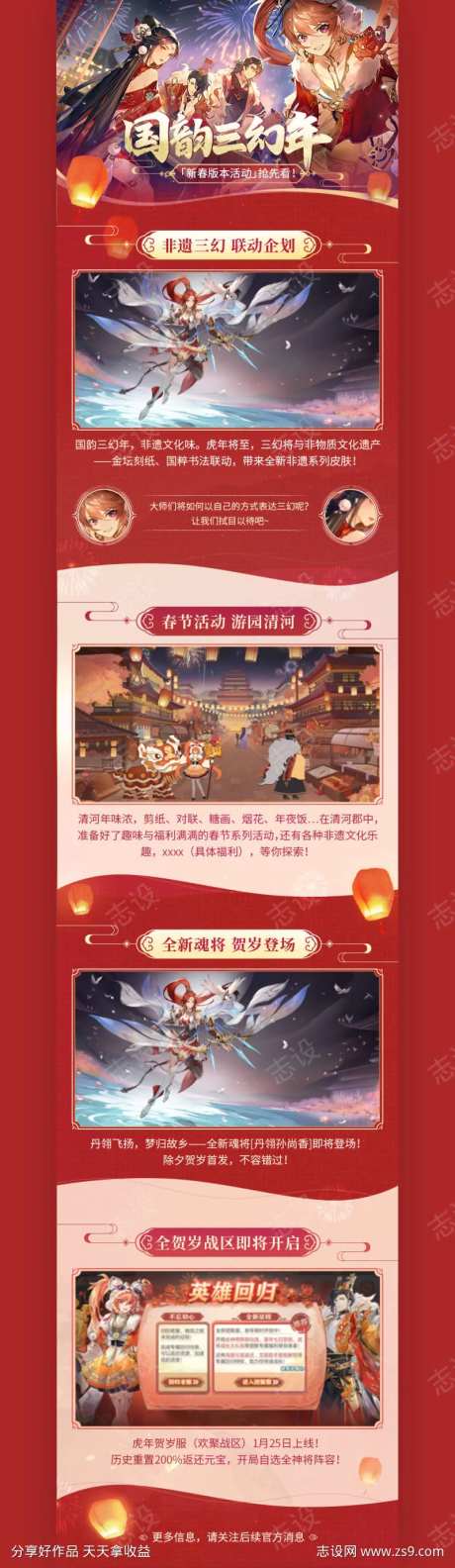 游戏UI春节营销活动长图专题设计-采灵感-https://www.cailinggan.com/