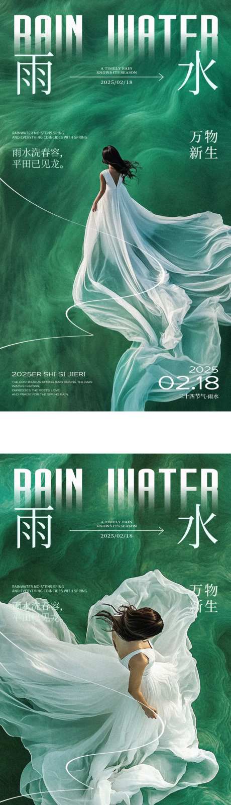 雨水节气医美模特系列海报-采灵感-https://www.cailinggan.com/
