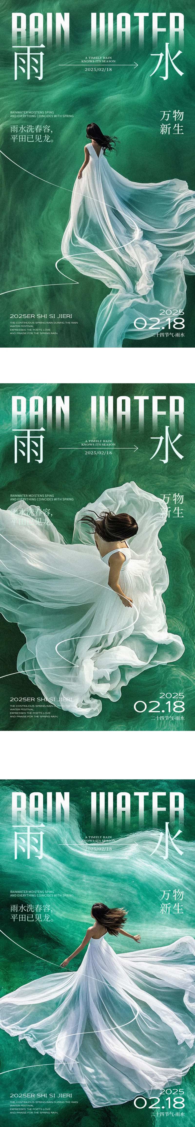 雨水节气医美模特系列海报-采灵感-cailinggan.com