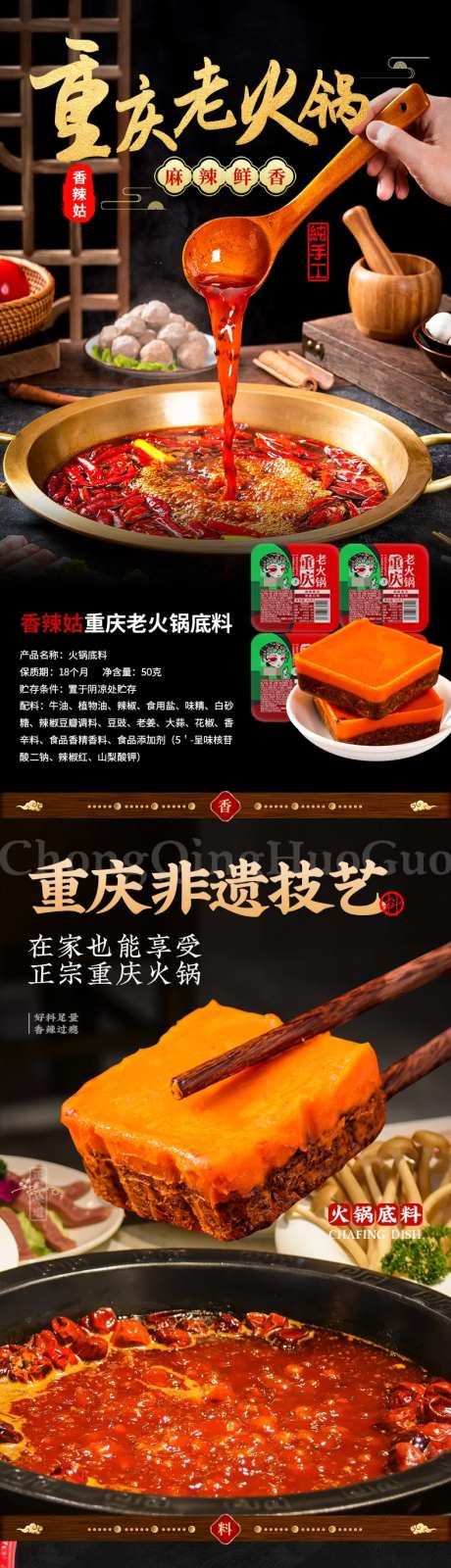 火锅底料电商促销详情页-采灵感-https://www.cailinggan.com/
