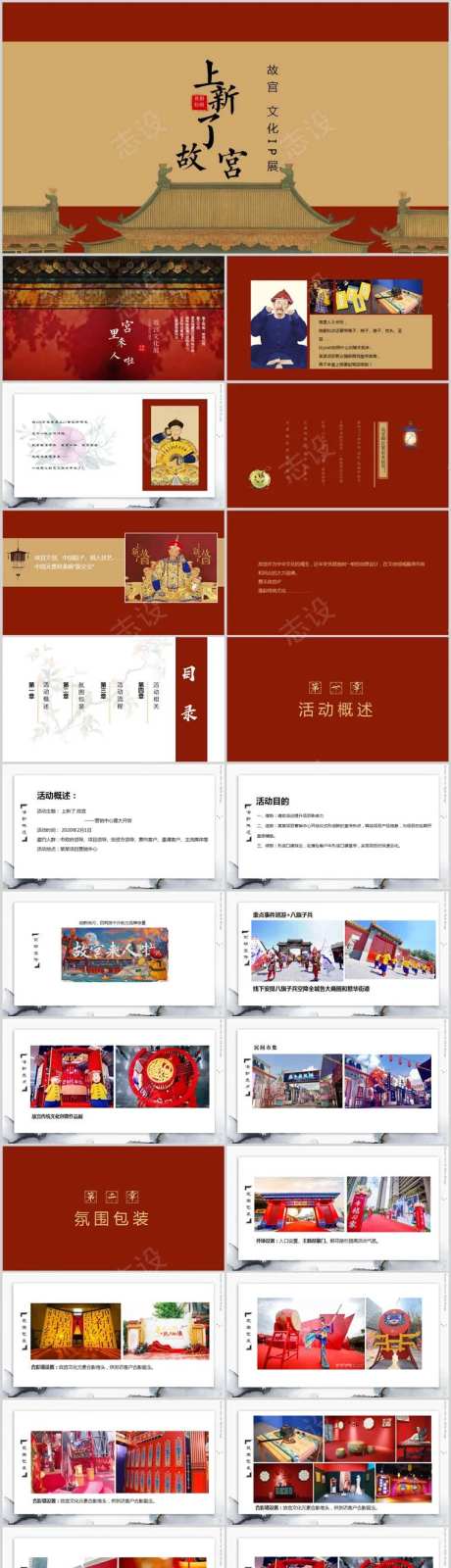地产故宫文化展活动方案PPT-采灵感-https://www.cailinggan.com/
