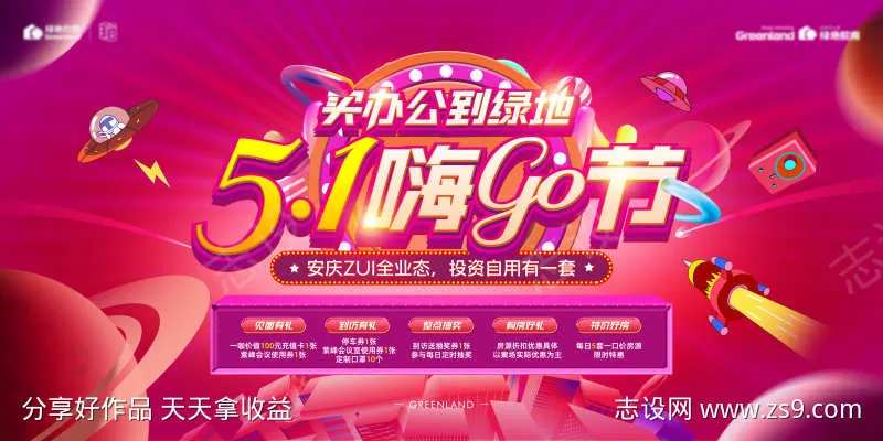 地产五一嗨购节主画面主KV-采灵感-cailinggan.com