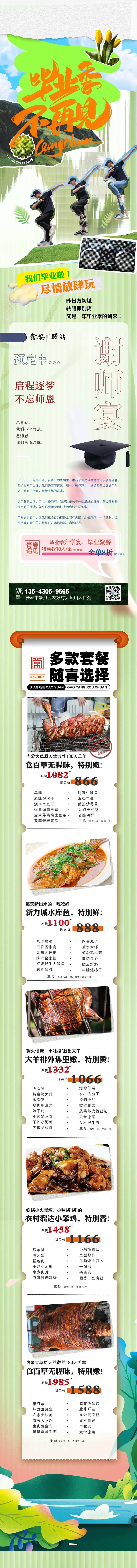 毕业季青春不见不散长图海报-采灵感-cailinggan.com