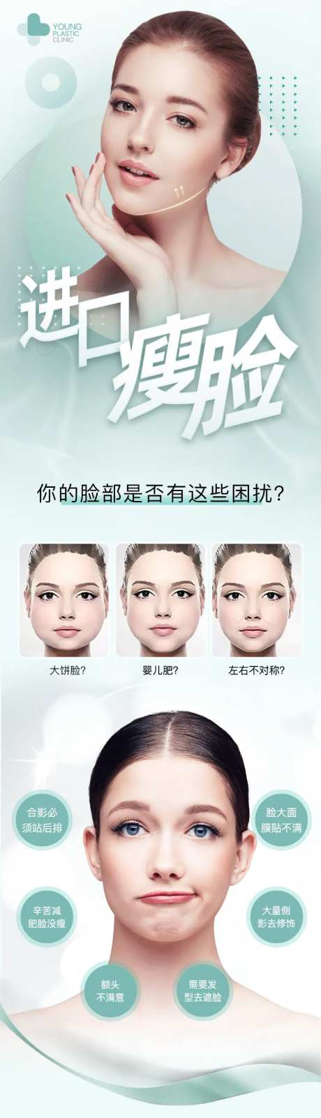 医美进口瘦脸专题长图文-采灵感-https://www.cailinggan.com/