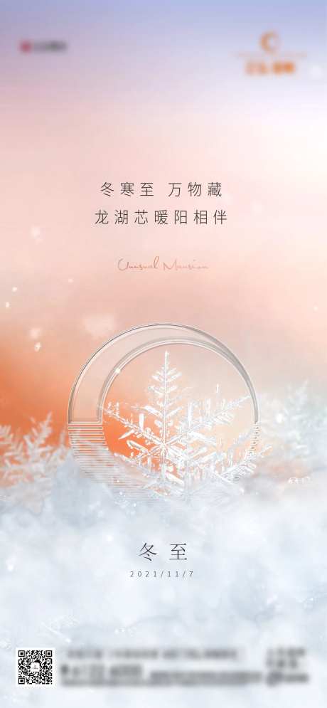 冬至海报-采灵感-https://www.cailinggan.com/