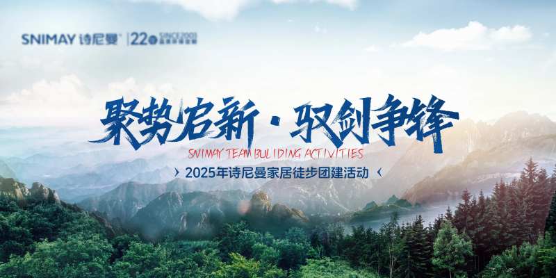 团建爬山活动背景板 -采灵感-cailinggan.com