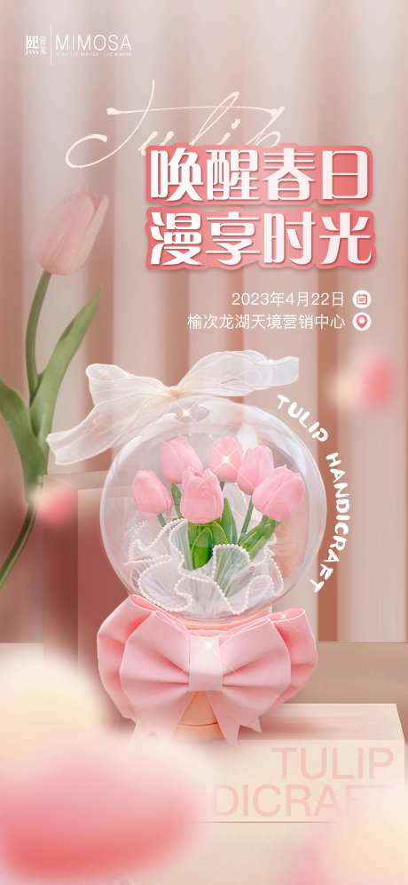 郁金香抱抱桶活动-采灵感-https://www.cailinggan.com/