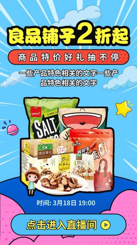 食品类电商海报-采灵感-https://www.cailinggan.com/