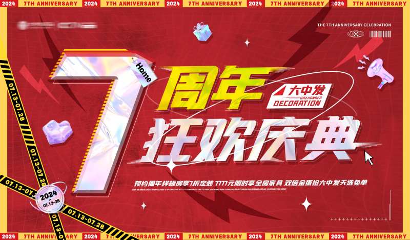 7周年KV-采灵感-cailinggan.com