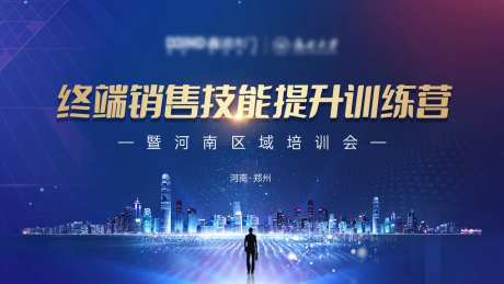 销售技能提升区域培训会背景板-采灵感-https://www.cailinggan.com/