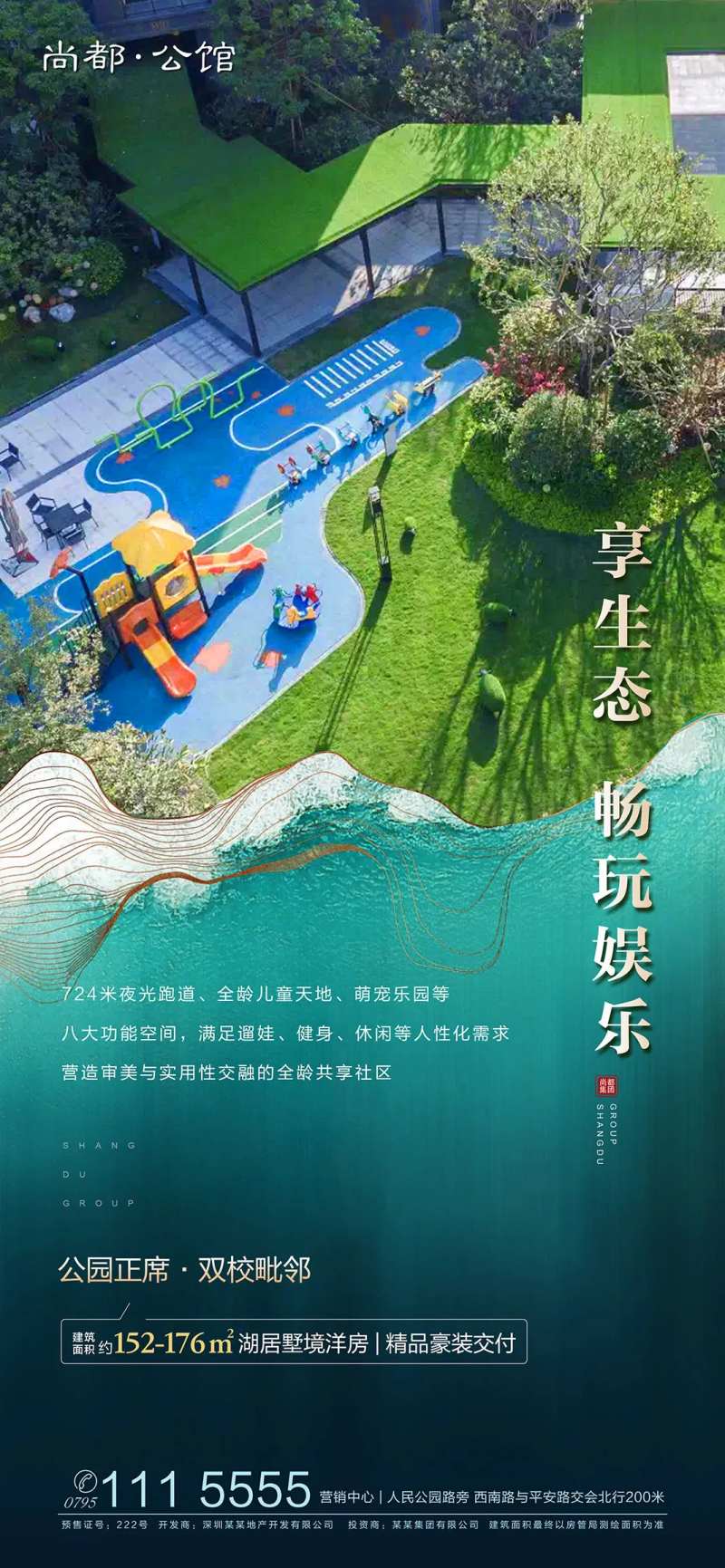 畅玩娱乐休闲儿童设施园林卖点海报-采灵感-cailinggan.com
