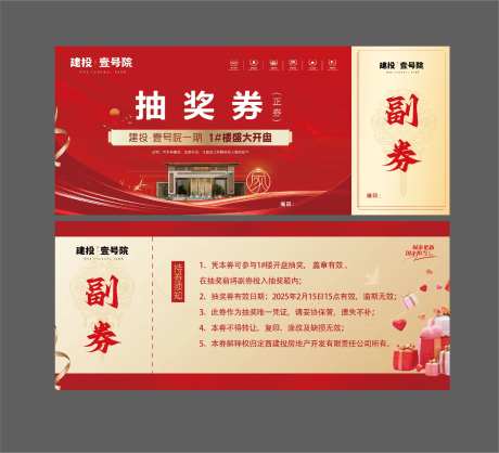 地产抽奖券-采灵感-https://www.cailinggan.com/