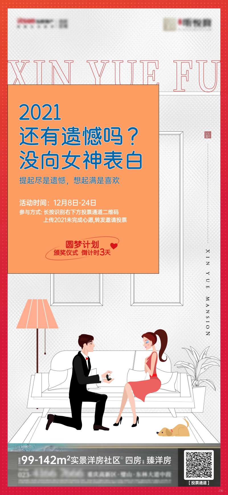 遗憾未完成心愿插画海报-采灵感-cailinggan.com