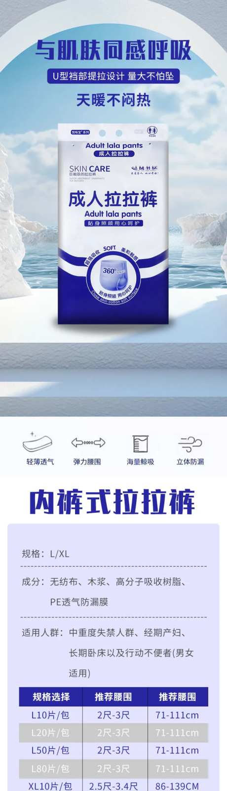 成人拉拉裤详情页-采灵感-https://www.cailinggan.com/