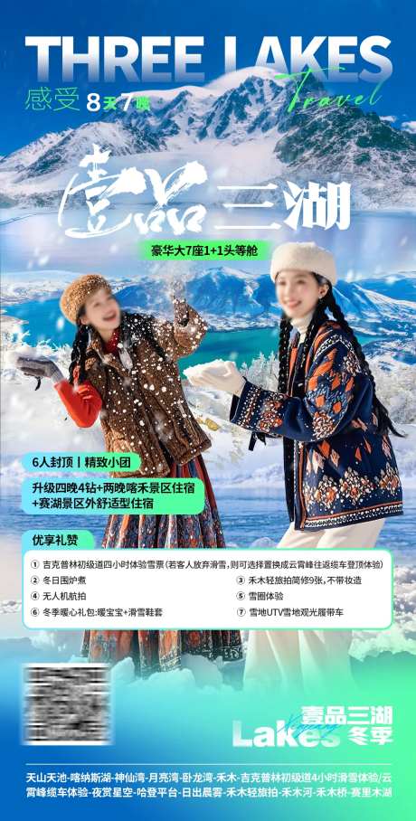 新疆冬季赛里木湖海报-采灵感-https://www.cailinggan.com/